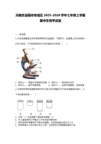 河南省洛阳市老城区2025-2026学年七年级上学期期中生物学试题