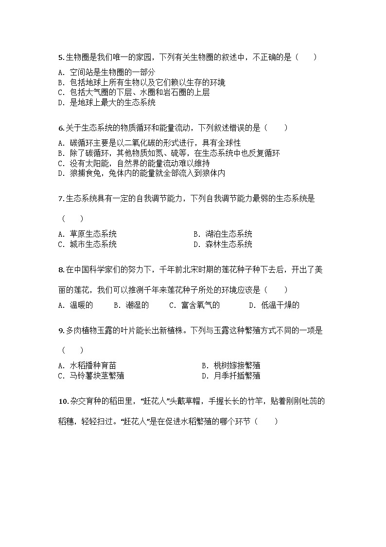 河南省洛阳市洛宁县2024-2025学年七年级下学期期中生物试题第2页