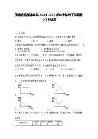 河南省洛阳市嵩县2024-2025学年七年级下学期期中生物试题