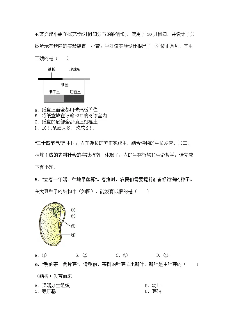 河南省平顶山市鲁山县2024-2025学年七年级下学期期中生物试题第2页