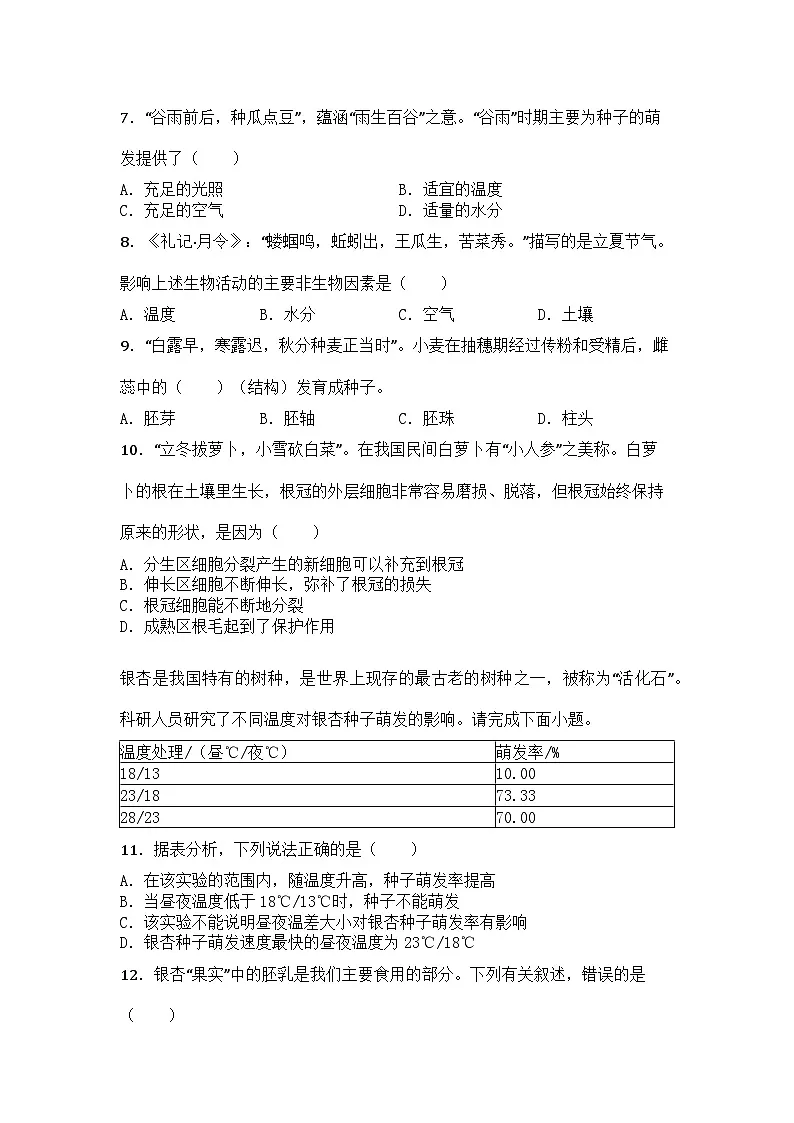 河南省平顶山市鲁山县2024-2025学年七年级下学期期中生物试题第3页