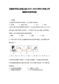河南省平顶山市鲁山县2025-2026学年七年级上学期期中生物学试题