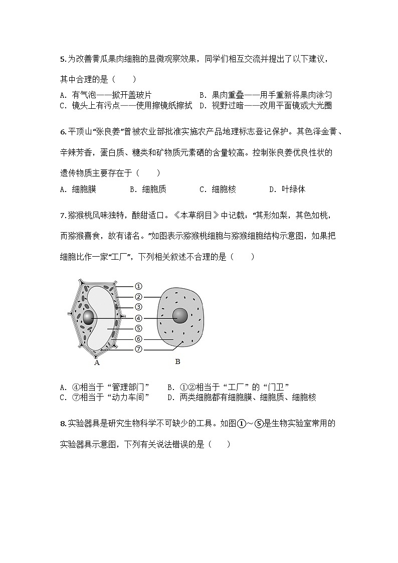 河南省平顶山市鲁山县2025-2026学年七年级上学期期中生物学试题第2页
