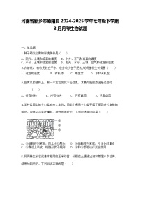 河南省新乡市原阳县2024-2025学年七年级下学期3月月考生物试题