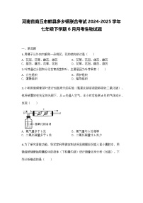 河南省商丘市睢县多乡镇联合考试2024-2025学年七年级下学期6月月考生物试题