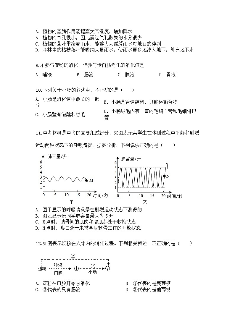 河南省新乡市原阳县2024-2025学年七年级下学期5月月考生物试题第3页