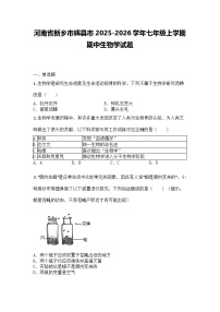 河南省新乡市辉县市2025-2026学年七年级上学期期中生物学试题