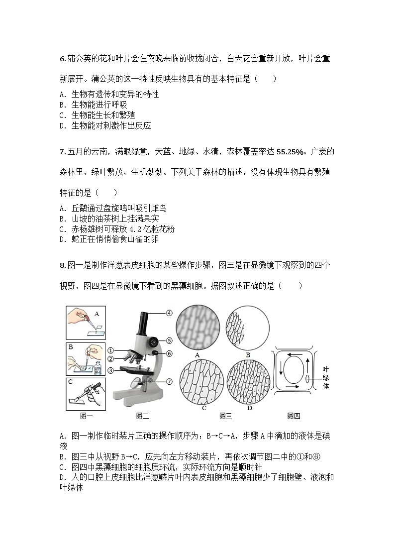 河南省信阳市商城县吴河乡第一中学2025-2026学年七年级上学期9月月考生物试题第2页
