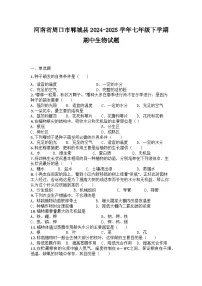 河南省周口市郸城县2024-2025学年七年级下学期期中生物试题