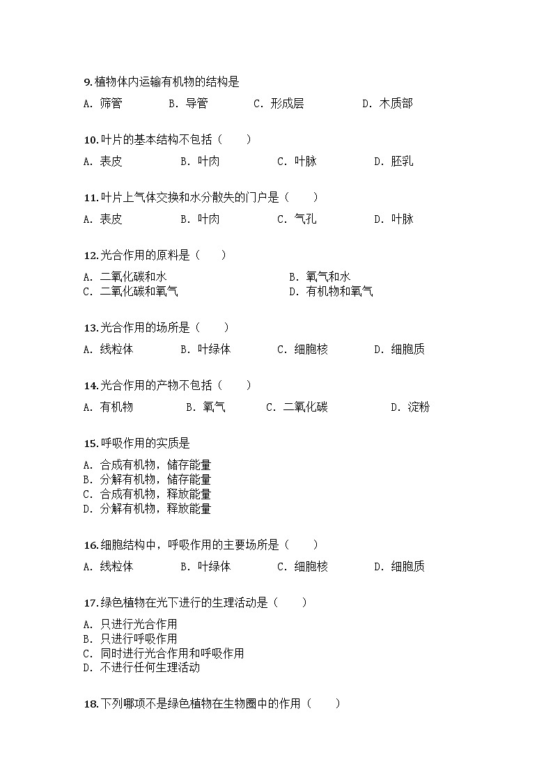 河南省周口市郸城县等校2025-2026学年七年级上学期12月月考生物试题第2页