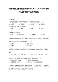 河南省周口市郸城县实验中学2025-2026学年七年级上学期期中生物学试题