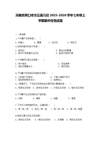 河南省周口市沈丘县几校2025-2026学年七年级上学期期中生物试题