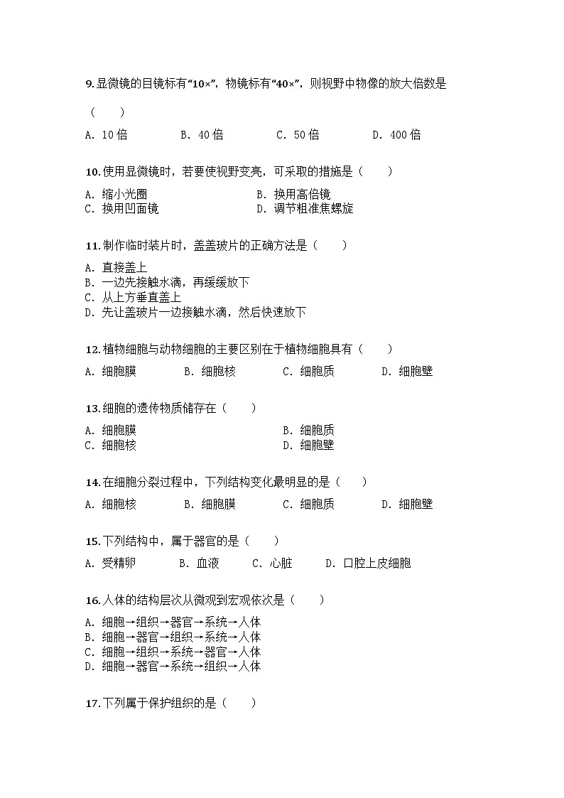 河南省周口市沈丘县几校2025-2026学年七年级上学期期中生物试题第2页