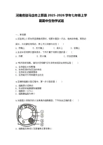 河南省驻马店市上蔡县2025-2026学年七年级上学期期中生物学试题