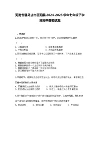 河南省驻马店市正阳县2024-2025学年七年级下学期期中生物试题