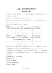 2024版人教版七年级上学期期末生物实验大题专题专项练习含答案