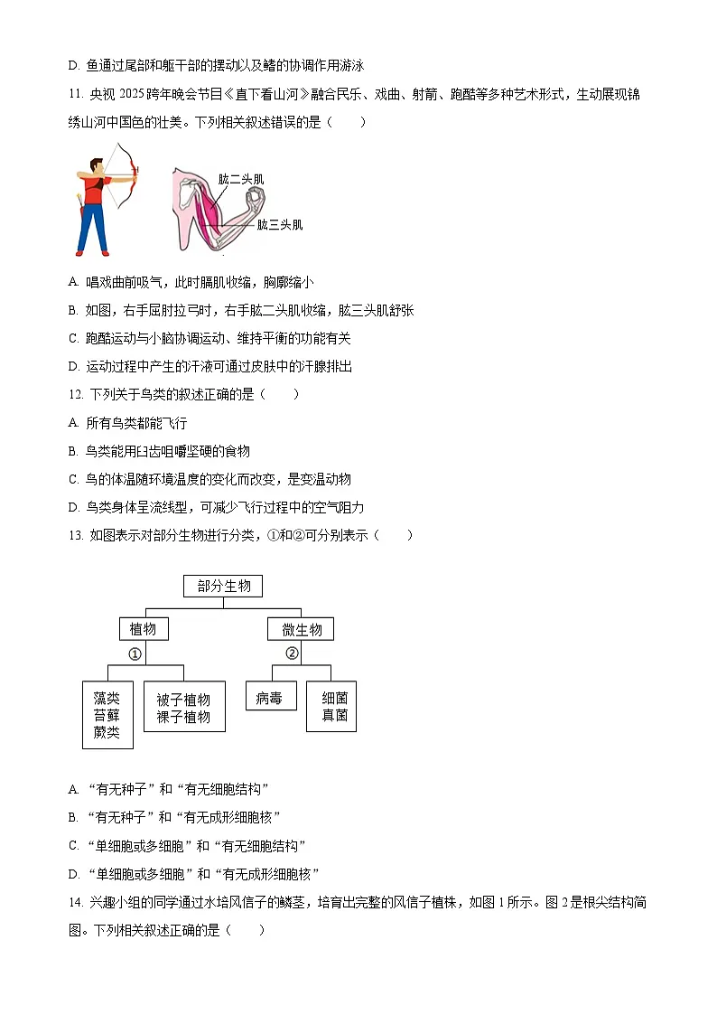 2025年福建省初中毕业班百校联考中考模拟预测生物试题-A4第3页