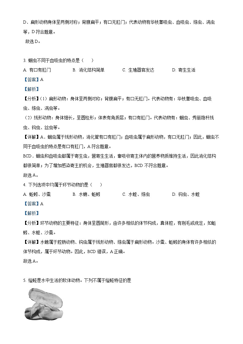 福建省宁德市霞浦县八年级上学期期中生物学试题(解析版)-A4第2页