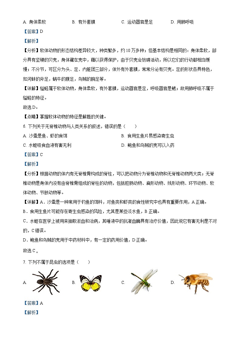 福建省宁德市霞浦县八年级上学期期中生物学试题(解析版)-A4第3页
