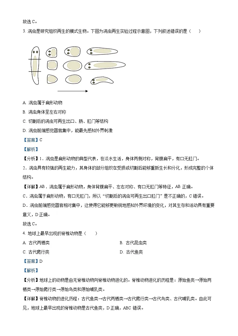 福建省福州市连江县八年级上学期期末生物试题(解析版)-A4第2页