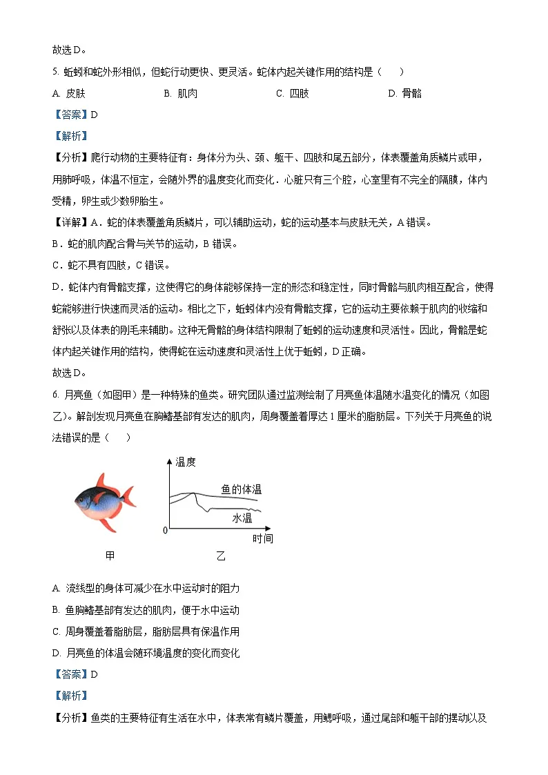 福建省福州市连江县八年级上学期期末生物试题(解析版)-A4第3页
