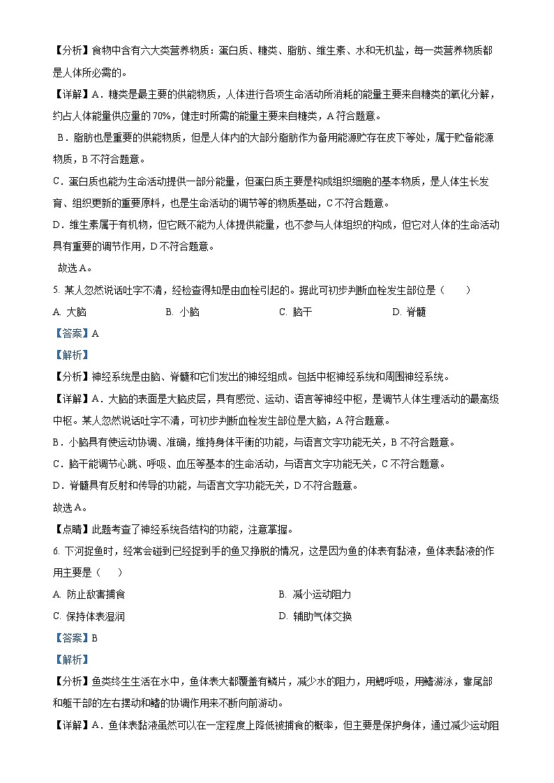 2025年甘肃省定西市临洮县中考一模生物试题(解析版)-A4第3页