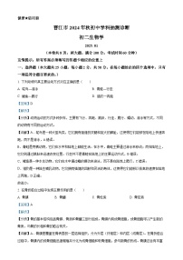 福建省泉州市晋江市八年级上学期期末生物试题（解析版）-A4
