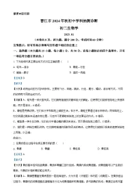 福建省泉州市晋江市八年级上学期期末生物试题（解析版）-A4