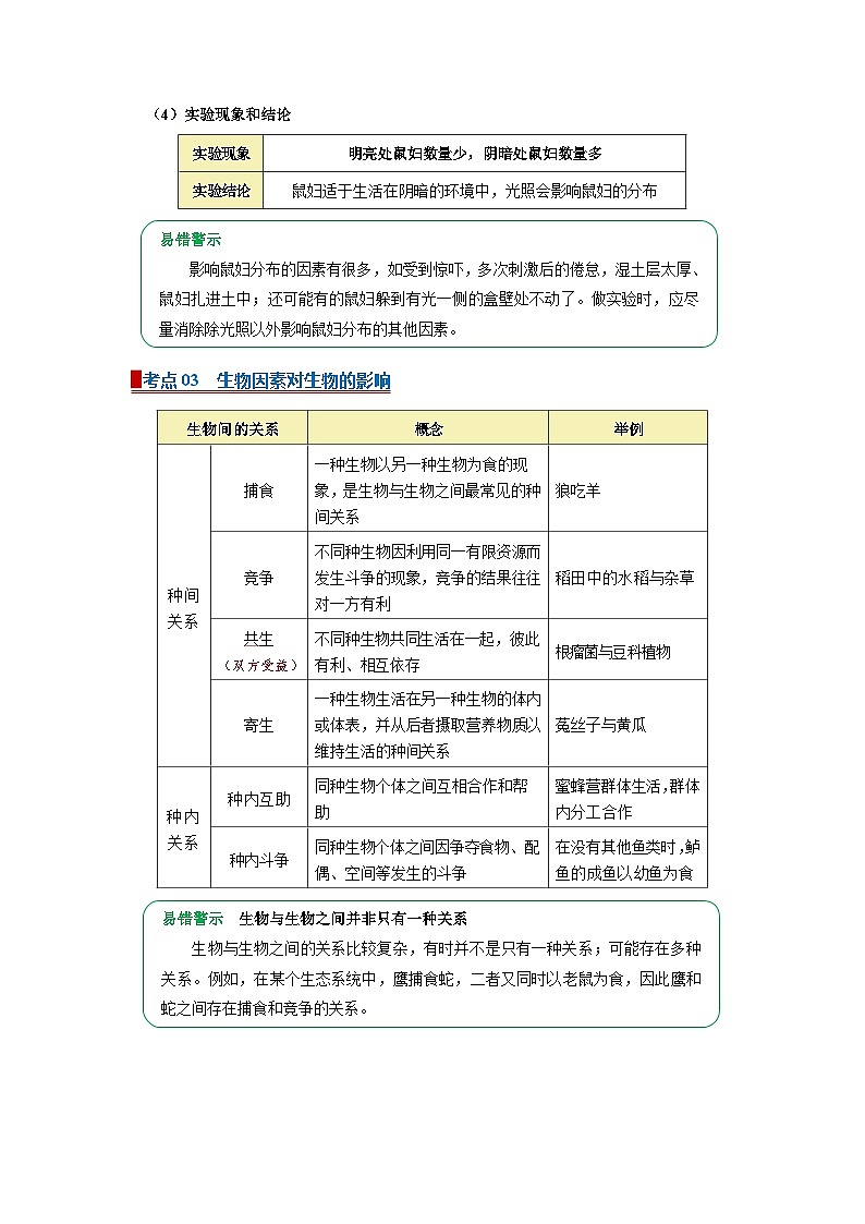 专题16 生态系统(word)2026年中考生物人教版2024中考一轮复习讲义知识清单+习题(原卷版)第3页