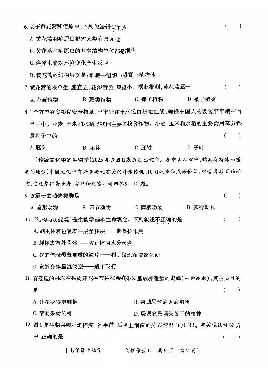 甘肃省和政县第五中学2025-2026学年七年级上学期12月月考生物试题第2页
