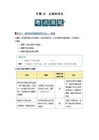 2026年中考一轮生物复习讲义：专题19 生物的进化（含答案）