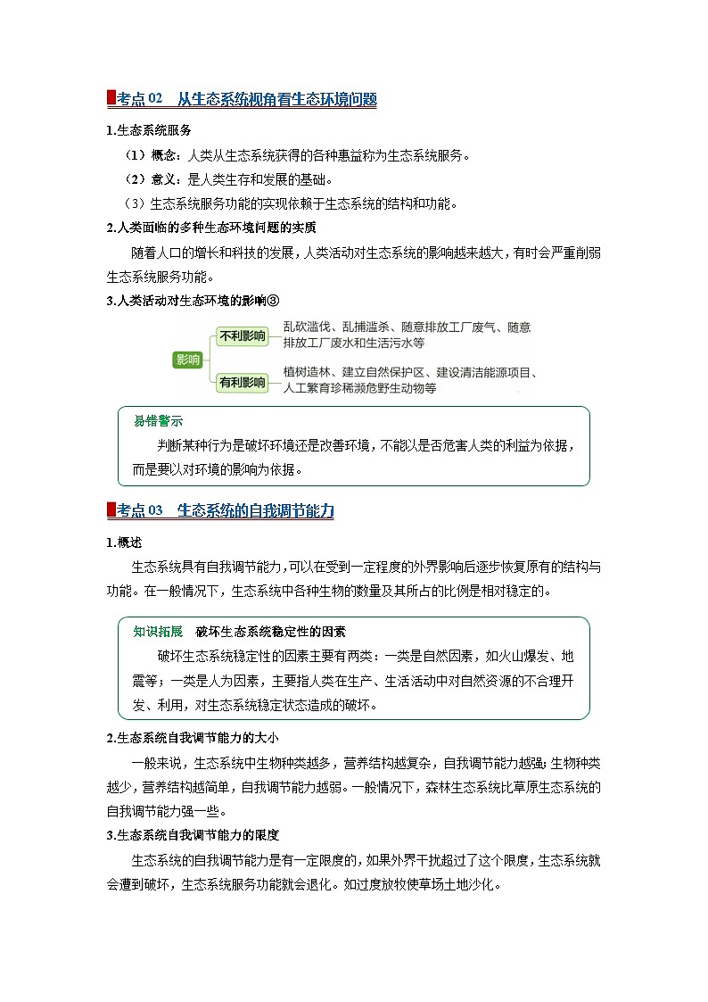 专题17 生态安全(word)2026年中考生物人教版2024中考一轮复习讲义知识清单+习题(原卷版)第2页