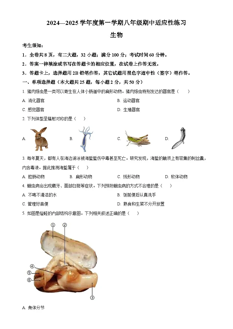 福建省福州市闽侯县八年级上学期期中生物试题(原卷版)-A4第1页