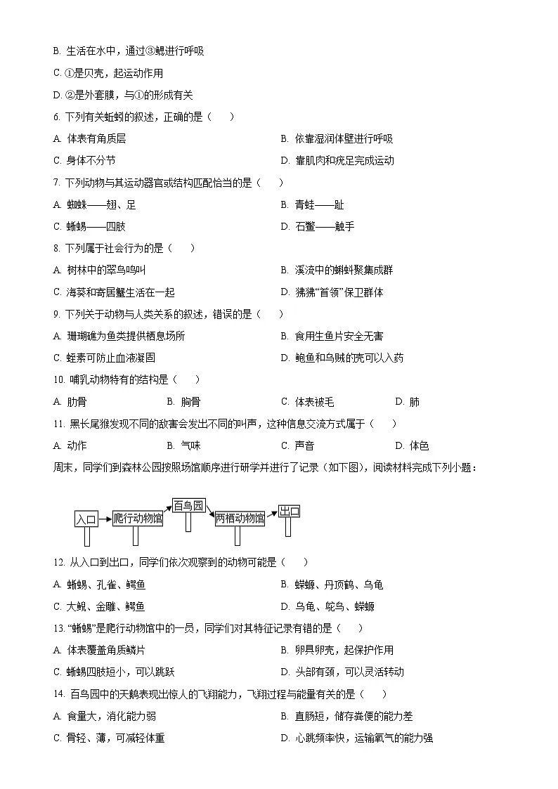 福建省福州市闽侯县八年级上学期期中生物试题(原卷版)-A4第2页