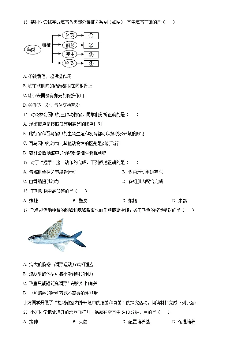 福建省福州市闽侯县八年级上学期期中生物试题(原卷版)-A4第3页