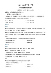 福建省龙岩市漳平市八年级上学期期中生物试题（解析版）-A4