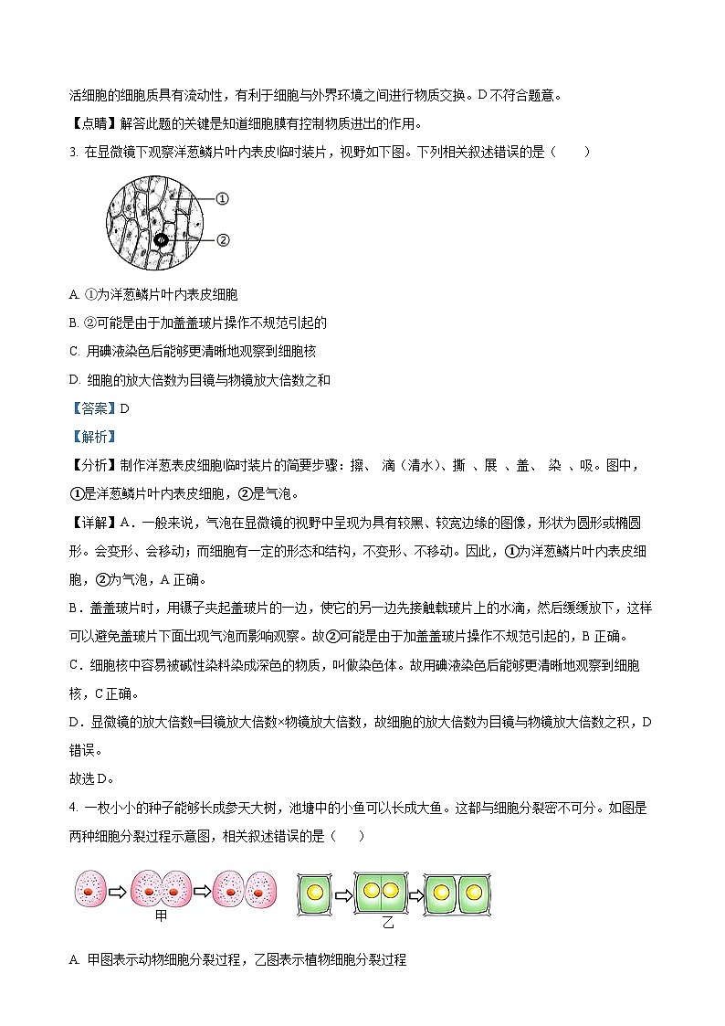 甘肃省天水市麦积区七年级上学期期末生物试题(解析版)-A4第2页