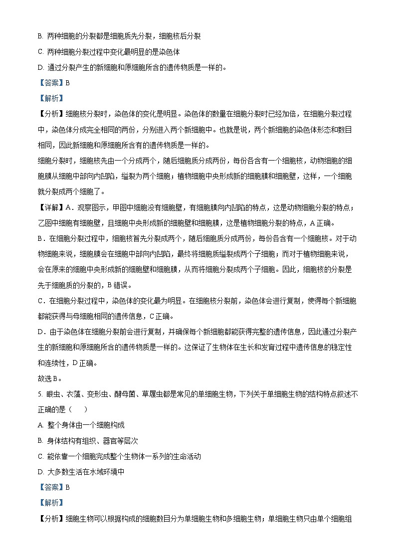 甘肃省天水市麦积区七年级上学期期末生物试题(解析版)-A4第3页
