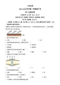 福建省龙岩市集团联考八年级下学期期中生物试题（原卷版）-A4