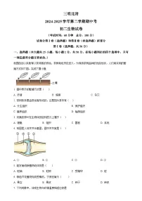 福建省龙岩市集团联考八年级下学期期中生物试题（原卷版）-A4