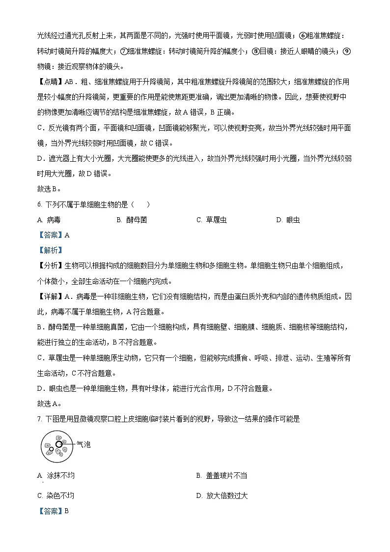 福建省福州市平潭县一中教研片七年级上学期期中生物学试题(解析版)-A4第3页