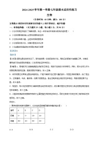 福建省福州市闽清县七年级上学期期末生物试题（解析版）-A4