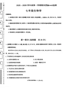 陕西省榆林市府谷县2025--2026学年七年级上学期1月期末生物试题