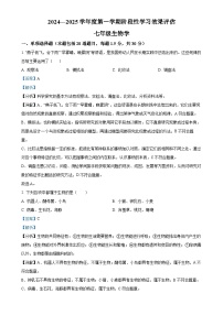 甘肃省陇南市武都区七年级上学期期中生物学试题（解析版）-A4