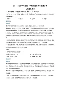 甘肃省陇南市武都区七年级上学期期中生物学试题（解析版）-A4