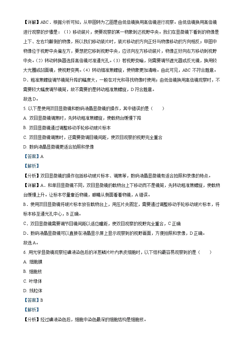 甘肃省陇南市武都区七年级上学期期中生物学试题(解析版)-A4第3页
