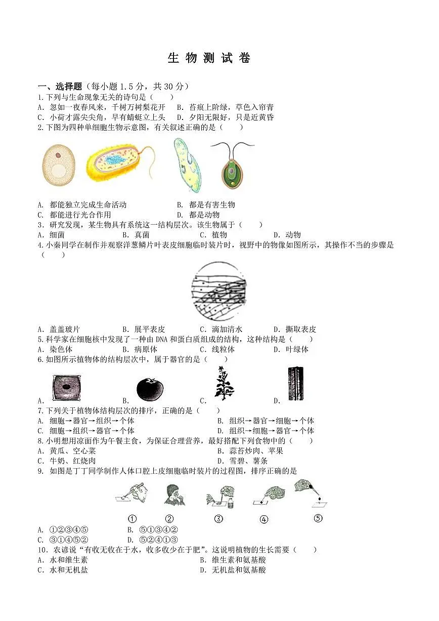 甘肃省武威市凉州区片区2024-2025学年九年级下学期开学考试生物试卷第1页