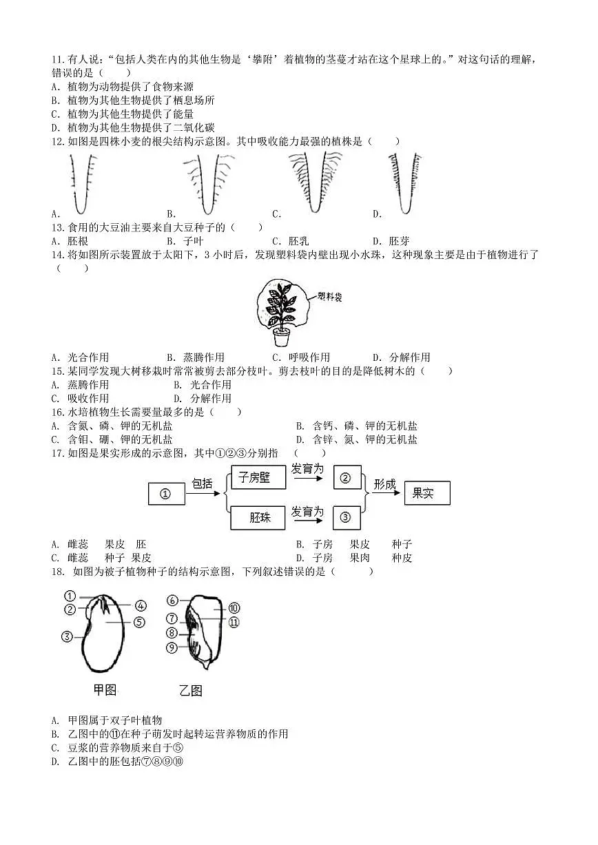 甘肃省武威市凉州区片区2024-2025学年九年级下学期开学考试生物试卷第2页