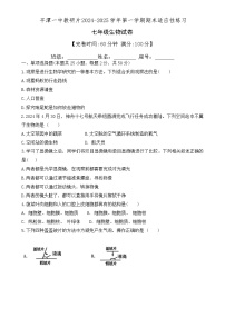 福建省平潭市一中教研片2024--2025学年七年级上学期期末适应性练习生物试卷-A4