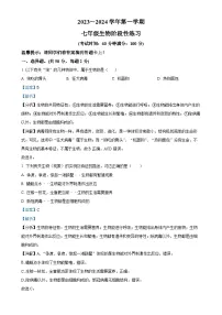 福建省龙岩市漳平市七年级上学期期中生物试题（解析版）-A4